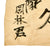 Original Japanese WWII Hand Painted Cloth Good Luck Flag (31” x 38 ½”) and Pennant (16” x 14 ⅜”) - 2 Items Original Items