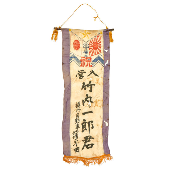 Original Japanese WWII Large Imperial Japanese Army Shussei Nobori "Off to War" Banner - 44” x 21” Original Items