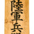 Original Japanese WWII Imperial Japanese Army Ordnance School Training Corps Headquarters Banner - 70” x 13” Original Items