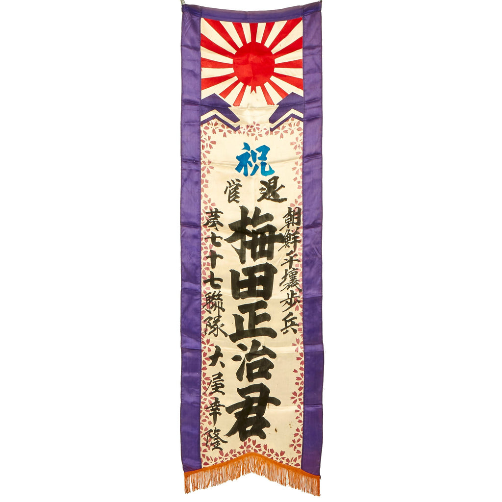 Original Japanese WWII Large Imperial Japanese Army Shussei Nobori "Off to War" Banner - 57” x 17” Original Items