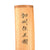 Original Japanese Edo Period Wakizashi Short Sword by MASAKUNI dated 1836 in Resting Scabbard with 1970's Shinsa Permit Original Items
