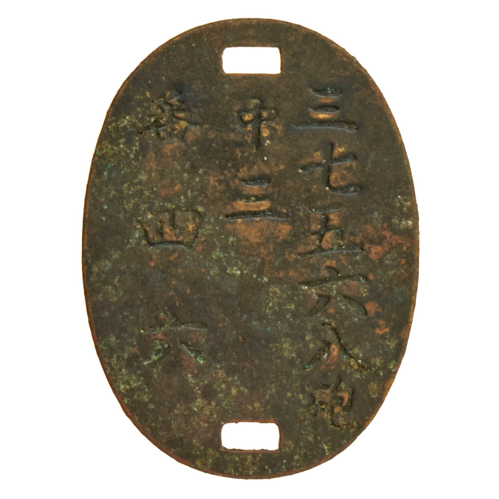 Original Imperial Japanese Army WWII 135th Independent Mixed Brigade Artillery Force, 3rd Company, No. 46 Dog Tag with Research Original Items