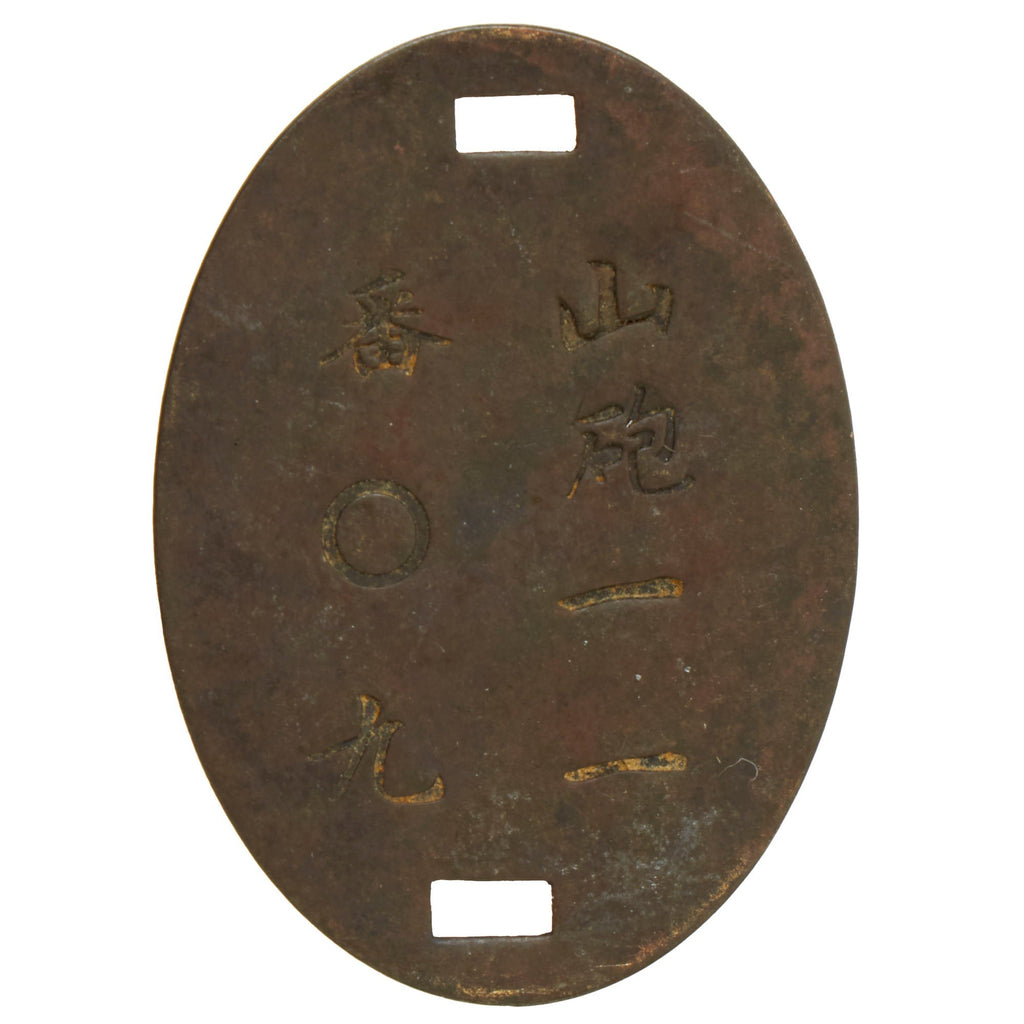 Original Imperial Japanese Army WWII 11th Mountain Gun Artillery, 11th Division Dog Tag Original Items