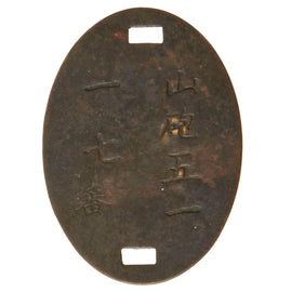 Original Imperial Japanese Army WWII 51st Mountain Gun Artillery Regiment, No. 17 Dog Tag