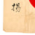 Original Japanese WWII Hand Painted Good Luck Flag with Multiple Identified Temple Stamps and Translation Pages - 29” x 34” Original Items