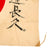 Original Japanese WWII Hand Painted Good Luck Flag with Multiple Identified Temple Stamps and Translation Pages - 29” x 34” Original Items