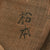 Original Japanese WWII Officer Wool Forage Cap with Kanji Ink Stamps & Translation Paper Original Items