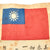 Original U.S. WWII USAAF Pacific Theater Blood Chit Carried by George L. Gillman Jr. USMC Fighter Pilot - Chinese National Flag Original Items
