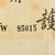 Original U.S. WWII USAAF Pacific Theater Blood Chit Carried by George L. Gillman Jr. USMC Fighter Pilot - Chinese National Flag Original Items