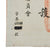 Original U.S. WWII USAAF Pacific Theater-Made Blood Chit with Temple Stamp- Chinese National Flag Original Items