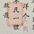 Original U.S. WWII USAAF Pacific Theater-Made Blood Chit with Temple Stamp- Chinese National Flag Original Items
