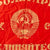 Original Cold War Era Soviet Union “Highest Rates in Socialist Competition” Award Marx & Lenin Communist Labor Banner Flag - Circa 1980s - 44 x 67” Original Items