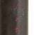 Original WWII Japanese Type 89 Display Grenade Discharger Knee Mortar with Replica Brass Barrel - Serial 80661 Original Items