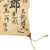 Original Japanese WWII Hand-Painted Silk Good Luck Flag with Lots of Signatures & Page of Translations - 28 x 32½” Original Items