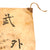 Original Japanese WWII Hand-Painted Silk Good Luck Flag with Lots of Family Signatures & Page of Translations - 26 x 29½” Original Items