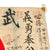 Original Japanese WWII Temple-Stamped Hand-Painted Silk Good Luck Flag with Lots of Signatures & Page of Translations - 27 x 39” Original Items