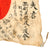 Original Japanese WWII Hand-Painted Silk Good Luck Flag with Lots of Signatures & Page of Translations - 28 x 32” Original Items
