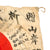 Original Japanese WWII Hand-Painted Silk Good Luck Flag with Lots of Signatures & Page of Translations - 28 x 32” Original Items