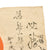 Original Imperial Japanese Pilot’s Small Good Luck Flag with Name & Signatures and Page of Translations - 9 x 14” Original Items