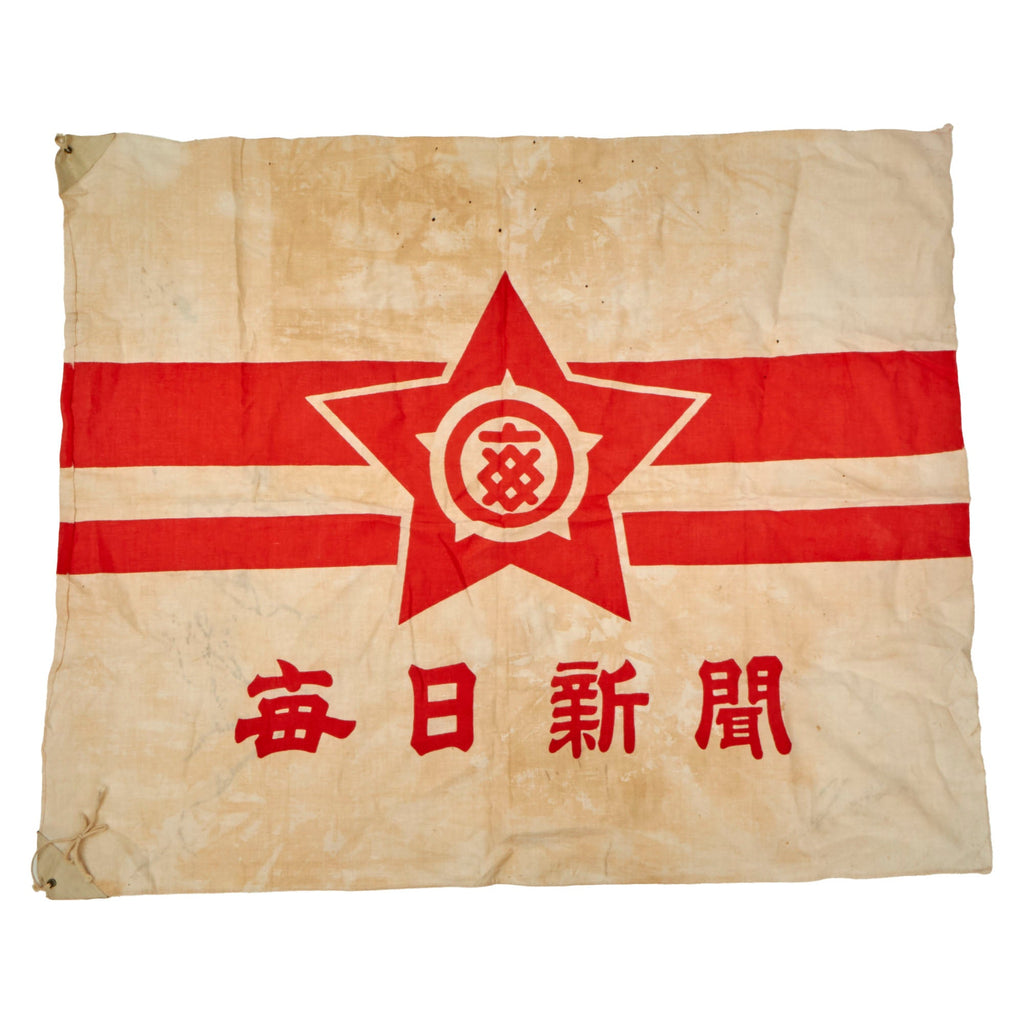 Original Japanese WWII Mainichi Shimbun “Daily Newspaper” Company Flag - 27 x 34” Original Items