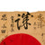 Original Japanese WWII Hand-Painted Silk Good Luck Flag with Painted Samurai & Page of Translations - 29 x 33” Original Items