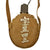 Original Imperial Japanese WWII Special Naval Landing Forces Canteen with Canvas Cover & Strap Original Items
