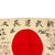 Original Japanese WWII Hand-Painted Silk Good Luck Flag with Lots of Signatures & Page of Translations - 29 x 41” Original Items