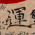 Original U.S. WWII Send-Home Box with Japanese Good Luck Flag & Seashell Collection from Corporal George D. Hanaway, 29th General Hospital - Page of Flag Translations Original Items