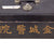Original Imperial Japanese Pre-WWII Era Lock Box Strongbox with Alarm System Used in Okinawa Jincheng Hospital