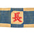 Original Japanese WWII Senninbari 1000 Stitch Belt - 46½ x 5” Original Items