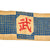 Original Japanese WWII Senninbari 1000 Stitch Belt - 46½ x 5” Original Items