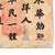 Original U.S. WWII USAAF Pacific Theater Chinese-Made Painted Blood Chit with Reproduction Flying Tigers Patch  - Chinese National Flag Original Items