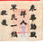 Original U.S. WWII USAAF Pacific Theater Blood Chit with Temple Stamp- Chinese National Flag - Low Number 269 Original Items