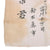 Original Japanese WWII Hand Painted Good Luck Flag Signed by Military Band with Corresponding Instruments - 28 x 39 ½”