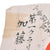 Original Japanese WWII Hand Painted Good Luck Flag Signed by Military Band with Corresponding Instruments - 28 x 39 ½”