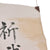 Original Japanese WWII Hand Painted Good Luck Flag Signed by Military Band with Corresponding Instruments - 28 x 39 ½”