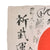 Original Japanese WWII Hand Painted Good Luck Flag with Lots of Signatures & Minor Translations - 26 x 31”