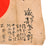 Original Japanese WWII Hand-Painted Silk Good Luck Flag with Lots of Signatures - 27 x 33” Original Items