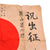 Original Japanese WWII Hand-Painted Silk Good Luck Flag with Lots of Signatures - 27 x 33” Original Items