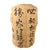 Original Imperial Japanese WWII Era Silk Senninbari Vest with Hand-Painted Kanji on Back Original Items
