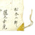Original Japanese WWII Hand Painted Cloth Good Luck Flag - 34" x 27" Original Items