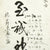 Original Japanese WWII Named Hand Painted Silk Good Luck Flag with Temple Stamp - 38" x 27" Original Items