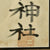 Original Japanese WWII Framed Hand Painted Good Luck Flag with Bring Home Envelope and Translation Original Items
