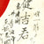 Original Japanese WWII Named Hand Painted Good Luck Flag with Temple Stamp - 33" x 28" Original Items