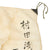 Original Japanese WWII Hand Painted Cloth Good Luck Flag named to Mr. Murata Asao - 27" x 33" Original Items