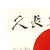 Original Japanese WWII Hand Painted Good Luck Flag - USGI Bring Back (32" x 28") Original Items