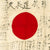 Original Japanese WWII Hand Painted Good Luck Flag- USGI Bring Back (35" x 25") Original Items