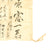 Original Japanese WWII Hand Painted Good Luck Flag- USGI Bring Back (35" x 25") Original Items