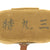 Original Japanese WWII Officer Binoculars in Tropical Case - USGI Named Bring Back Original Items