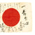 Original Japanese WWII Hand Painted Good Luck Silk Flag - (37" x 27") Original Items